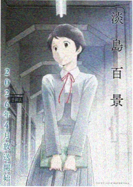 甜品魔法使 动漫 2024